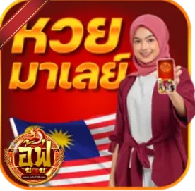 หวย 2
