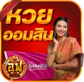 หวย 5