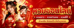 xufu หวย